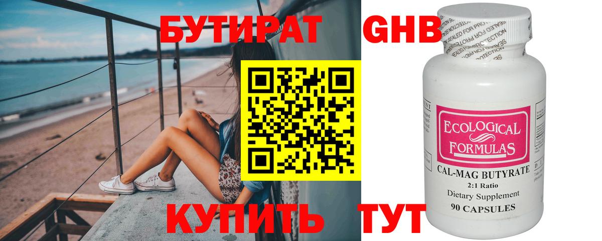 Бутират жидкий экстази Курчалой
