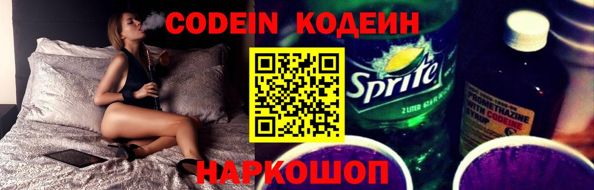Кодеиновый сироп Lean Purple Drank  Codein Purple Drank  Курчалой  Вход с VPN 