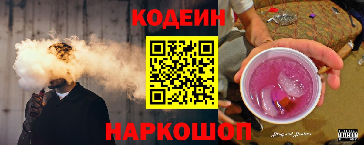 Кодеиновый сироп Lean Purple Drank Курчалой