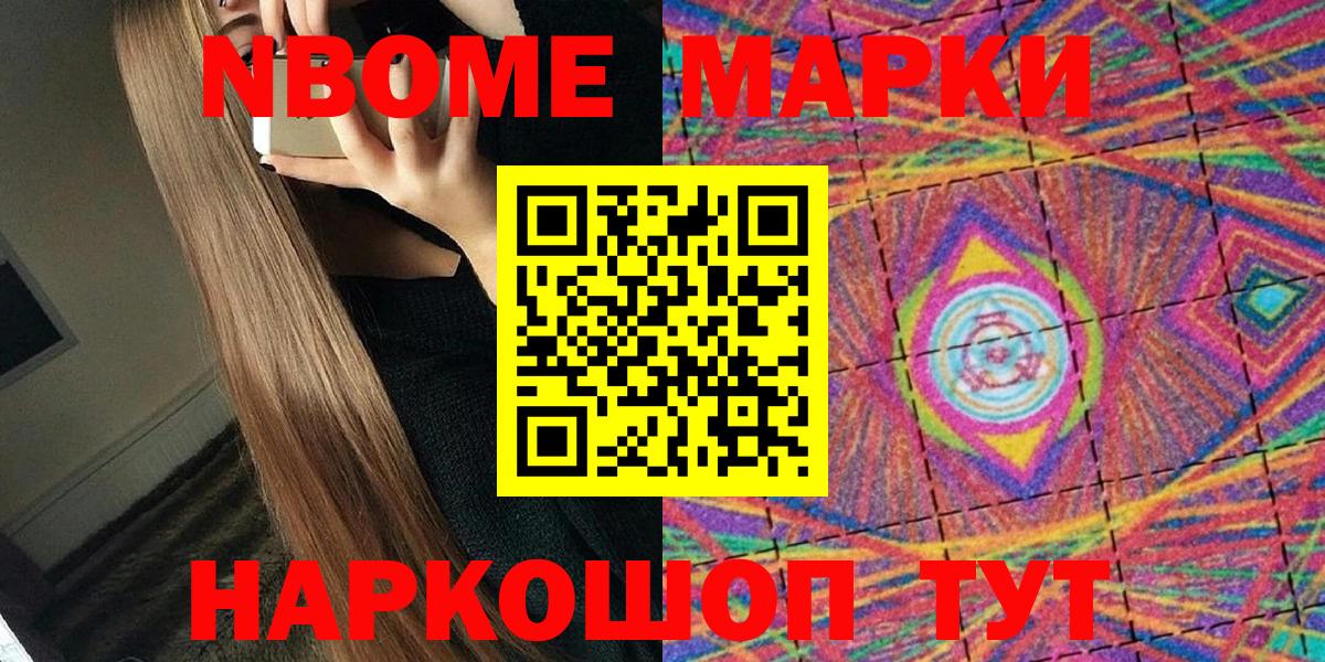 Марки N-bome 1,5мг Курчалой